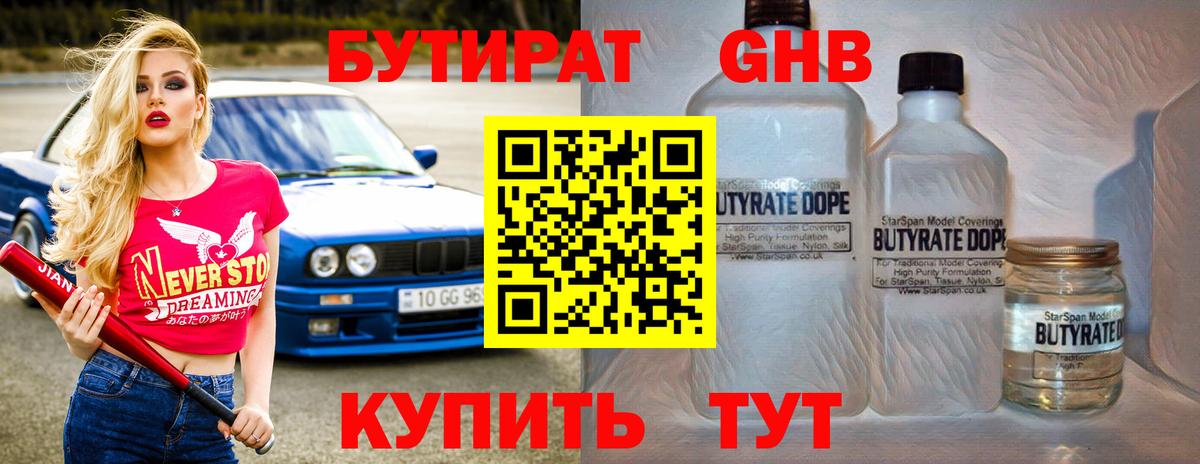 Бутират BDO  Вход с VPN  Озёры 