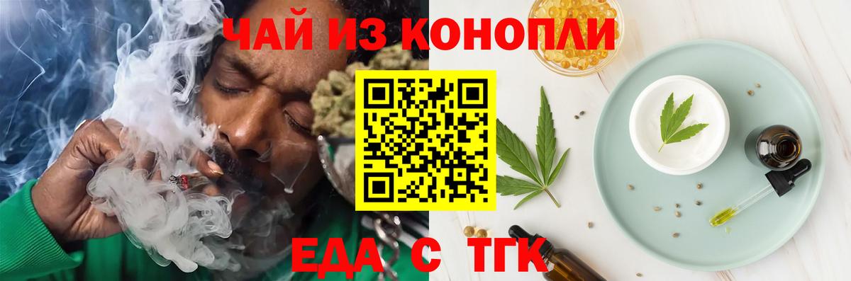 Еда ТГК марихуана  Вход с VPN  Озёры 