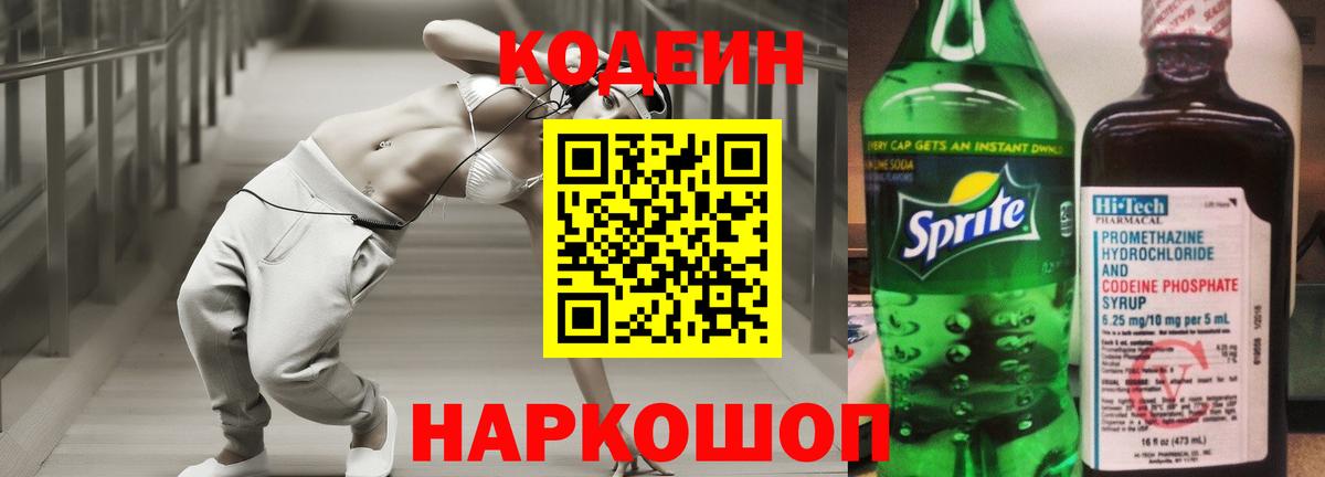 Озёры  Кодеин напиток Lean (лин)  Вход с VPN 