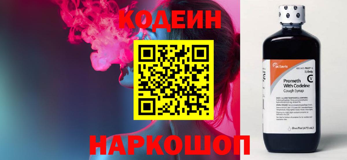 Кодеиновый сироп Lean напиток Lean (лин) Озёры