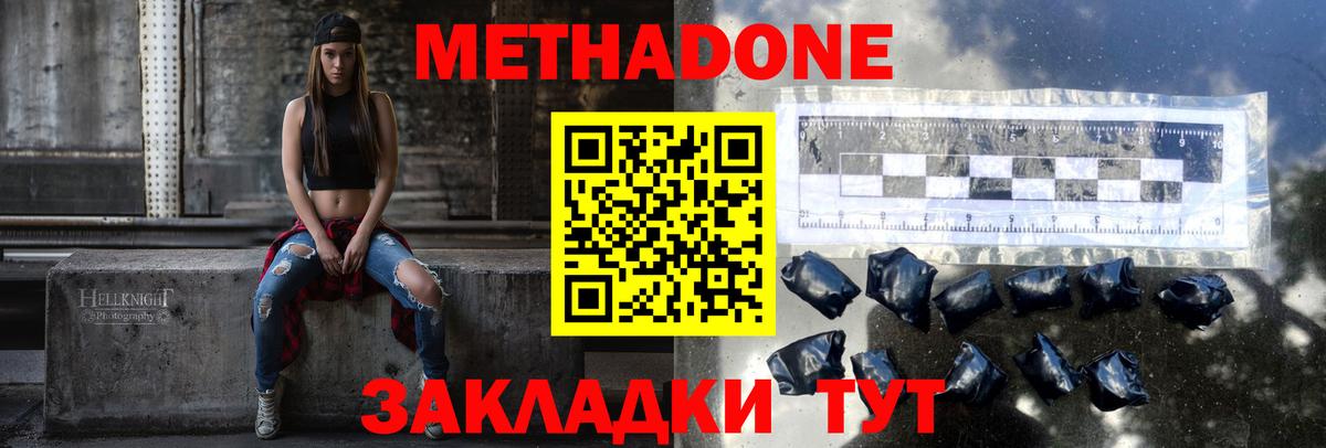 Метадон мёд  Вход с VPN  Озёры 