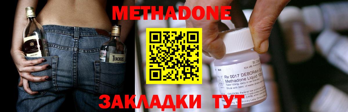 МЕТАДОН methadone Озёры