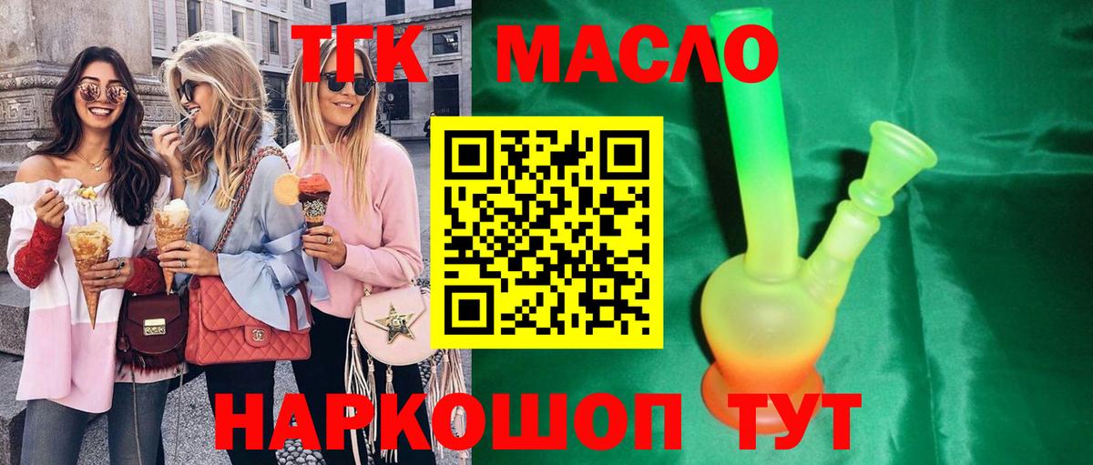ТГК концентрат  Вход с VPN  ТГК THC oil  Озёры 