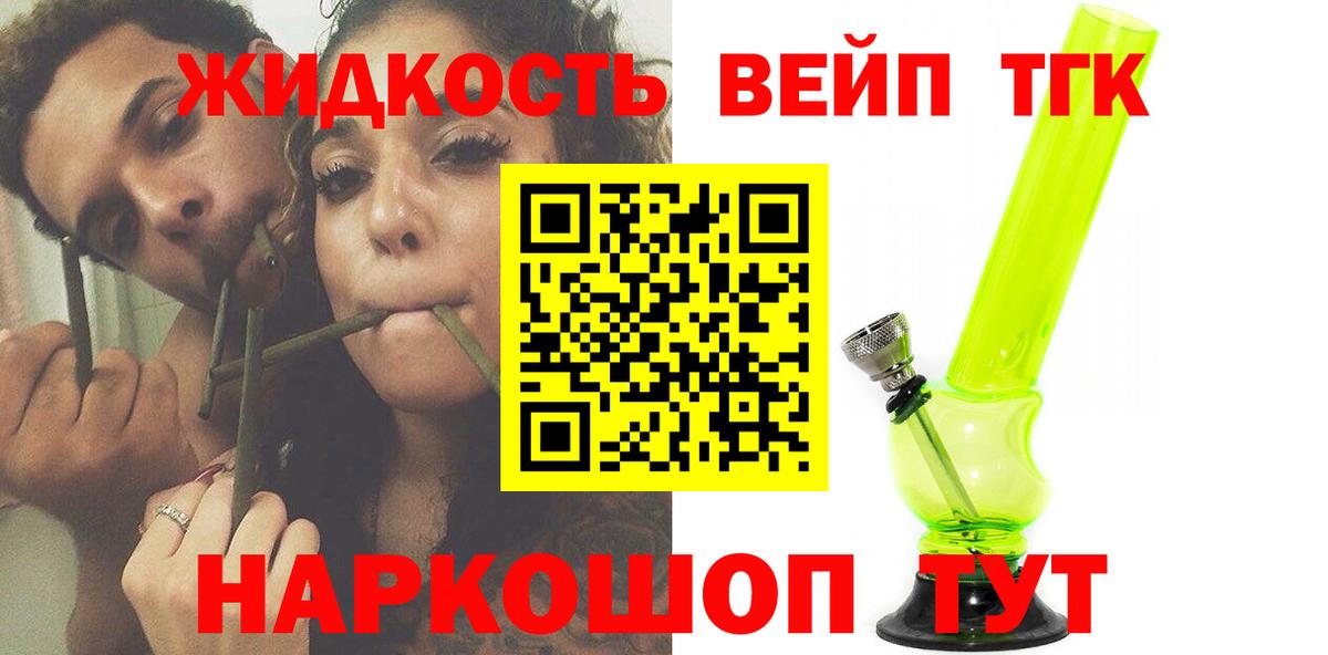 Дистиллят ТГК вейп с тгк Озёры